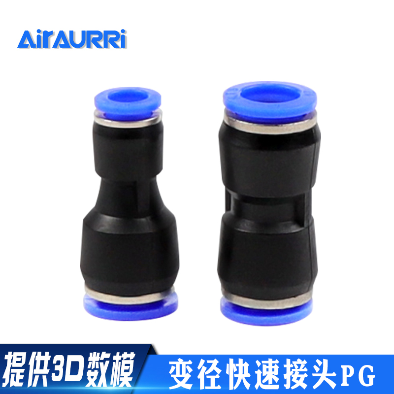 AIRAURRI PU气管变径PG直通二通快速接头PG6-4/PG8-4/PG8-6 标准件/零部件/工业耗材 气动接头 原图主图