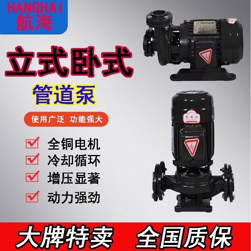 SJL航海L-05三相卧式立式管道离心泵管道增压冷却水塔循环水泵2HP