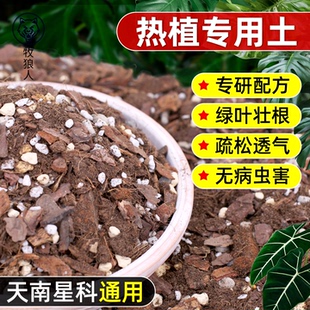 牧狼人天南星科热植专用龟背竹营养土蔓绿绒海芋花烛泥炭土盆栽土