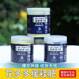 牧狼人花多多1号2号速溶花肥磷钾叶面肥促催花生根壮苗通用水溶肥