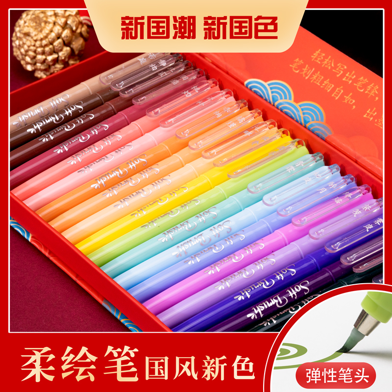 广纳柔绘笔秀丽笔锋顺滑流畅