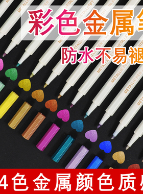 Z6510DIY相册咕卡金属笔黑卡纸火漆涂鸦彩色笔手抄账报高光珠光笔