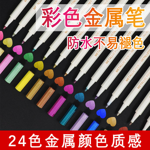 广纳diy相册金属笔黑卡笔珠光色