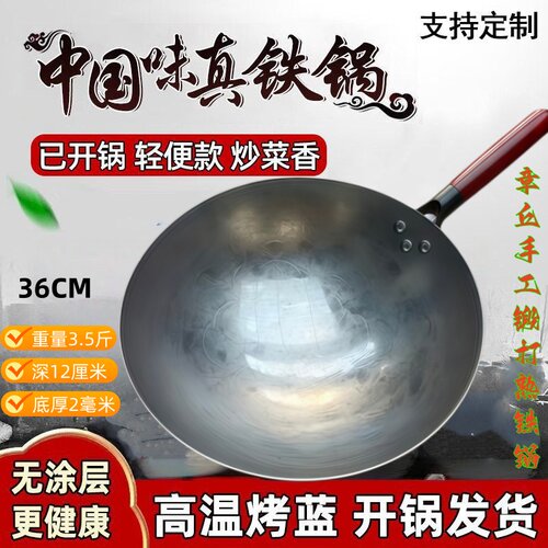 章丘老工艺手工锻打熟铁无涂层锅