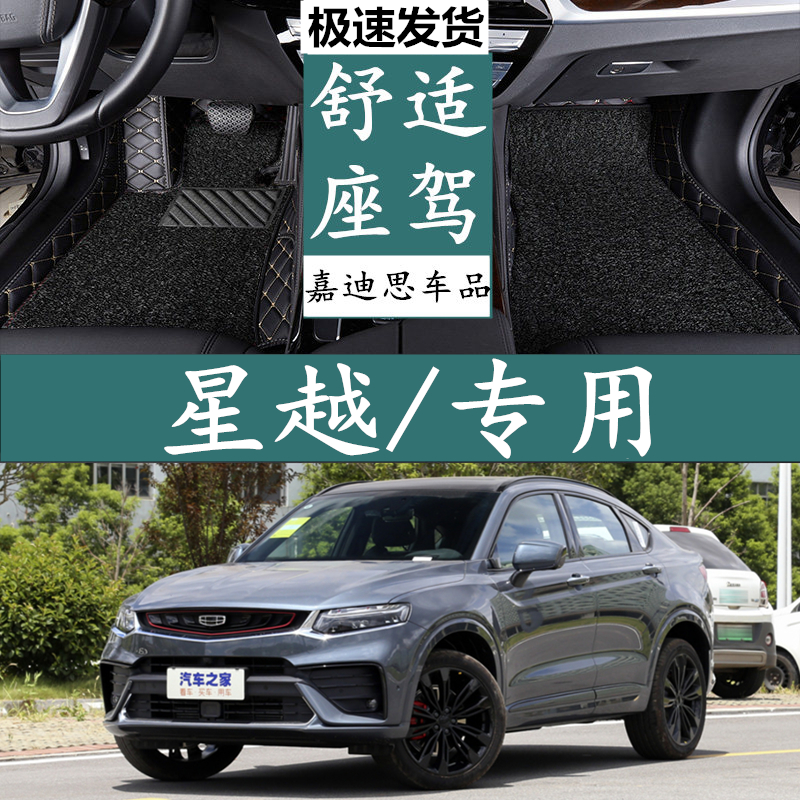 19/2019/20款星越300T/350T探驭耀星者专用大全包围汽车脚垫改装