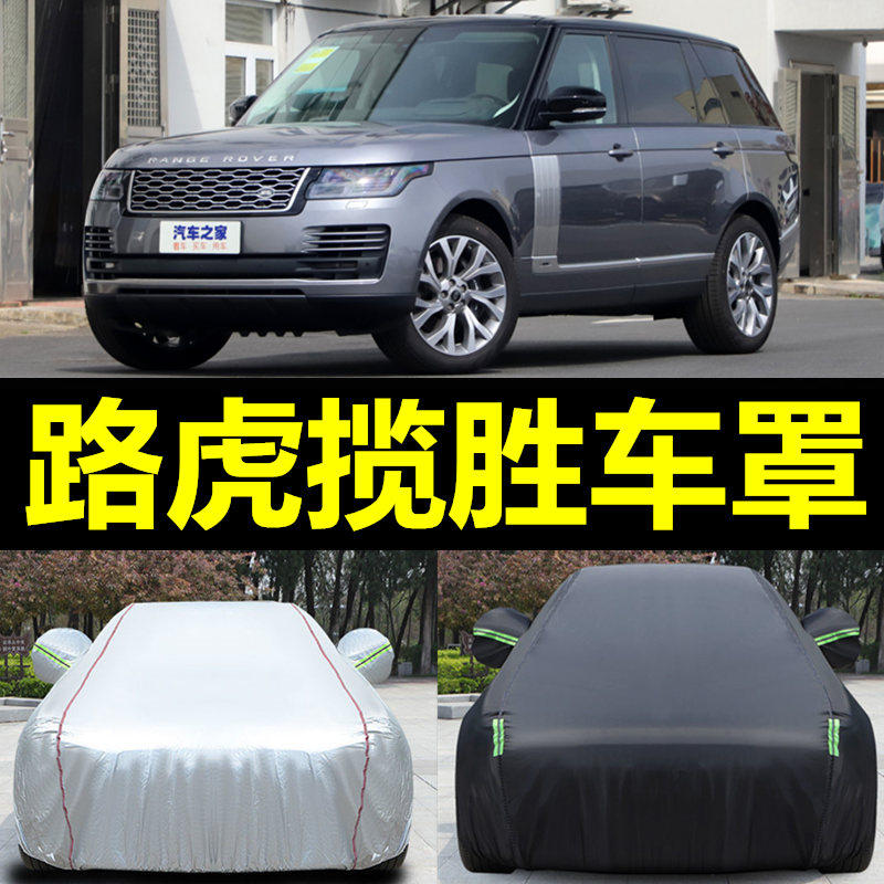 2021新款路虎揽胜盛世版创世加长版 传世版车衣车罩汽车车套防雨