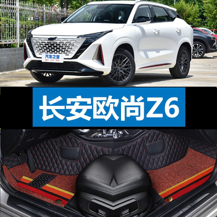 2022年款长安欧尚Z6新能源全包围汽车脚垫环保无味脚踏垫加厚地毯