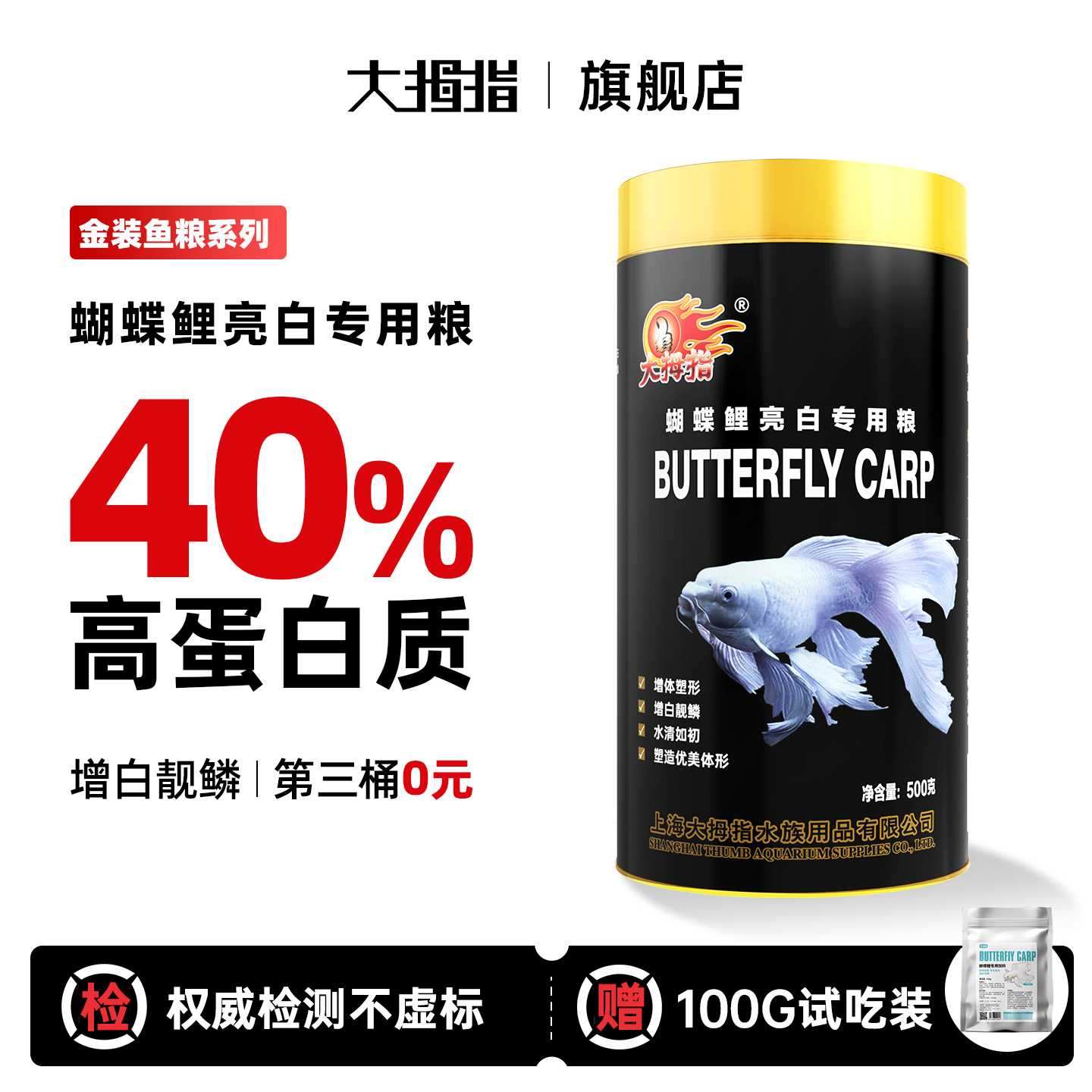 2送1大拇指蝴蝶鲤高蛋白下沉饲料