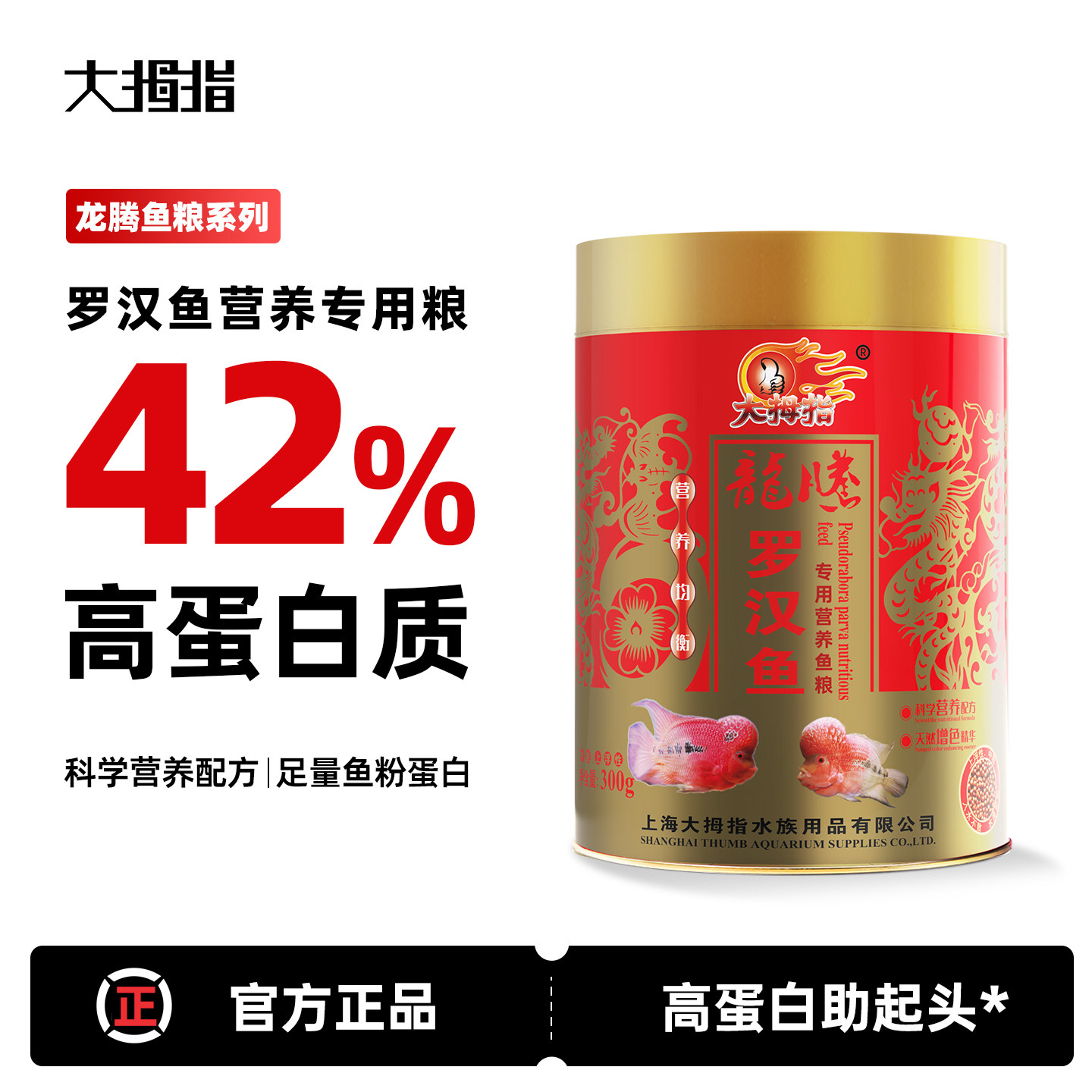 大拇指罗汉鱼起头专用饲料鹦鹉鱼增红增色高蛋白上浮型大颗粒鱼食