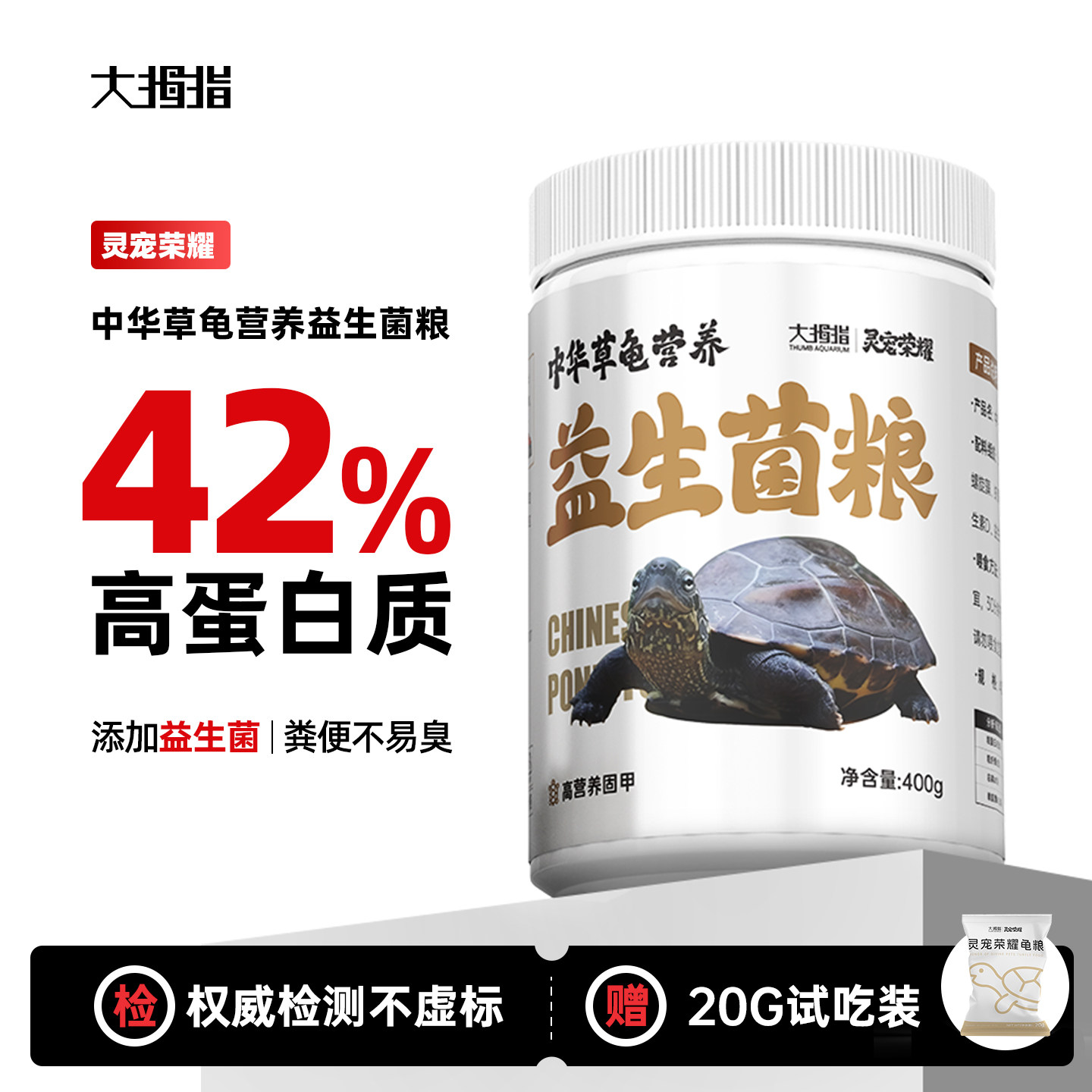 大拇指中华草龟专用龟粮乌龟饲料墨龟幼龟小龟食物通用上浮型颗粒