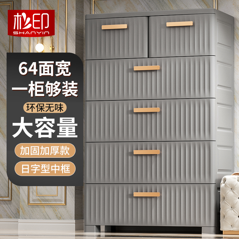 杉印5764加厚塑胶抽屉式收纳柜五斗柜客厅衣柜家用储物柜子置物柜