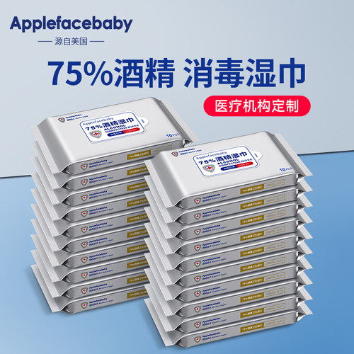 便携式消毒10抽杀菌酒精湿巾