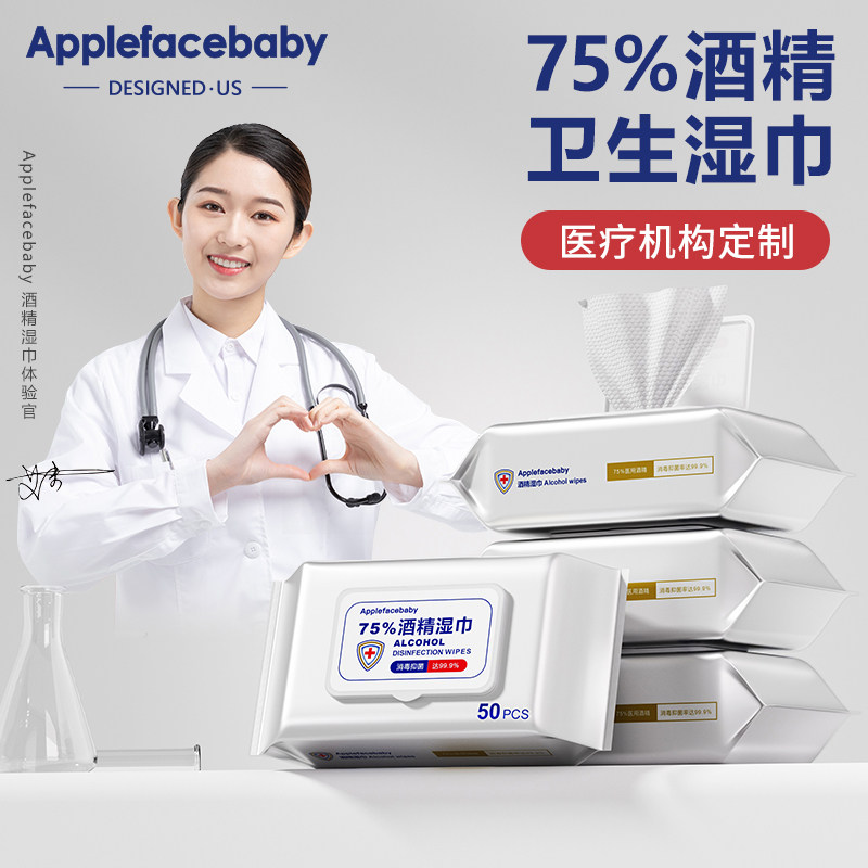酒精湿巾75%儿童学生酒精消毒专用湿巾纸家用擦手大包装50抽*6包