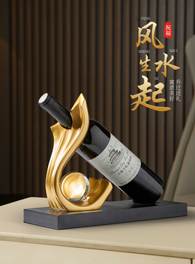 红酒架摆件葡萄酒架酒柜摆设轻奢家居装饰摆件创意风生水起酒瓶架