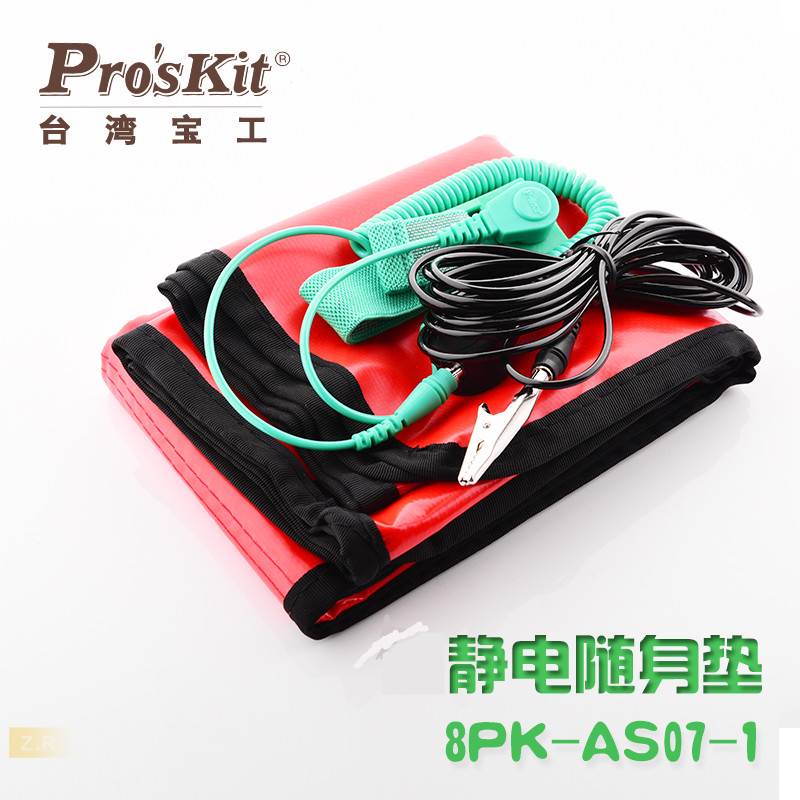 台湾宝工静电台垫台布8PK-AS07-1工作桌布工作垫静电手腕带桌子垫