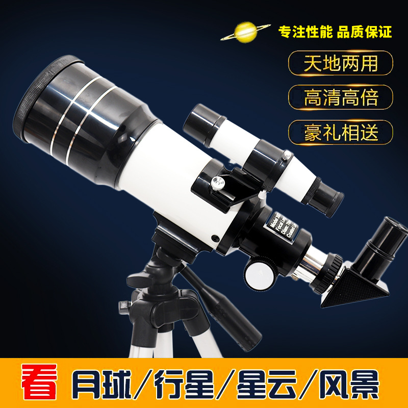 2022年新款30070天文望远镜专业观星高倍高清深空成人学生便携包