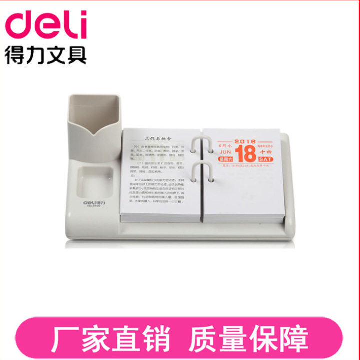 得力 9165商务台历架办公桌文件座/文件架/文件
