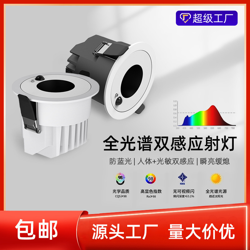 人体感应射灯防眩红外线光感酒店走廊入户过道玄关楼梯嵌入式筒灯