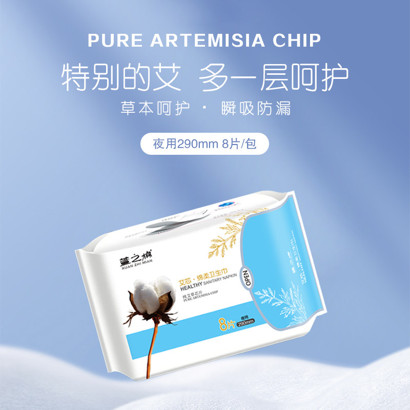 萱之棉汉方艾草温养卫生巾