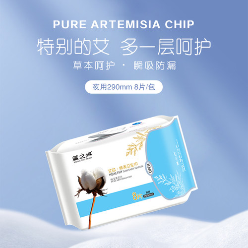【拍3送1】萱之棉汉方艾草温养少女学生专用卫生巾纯棉夜用姨妈巾 - 封面