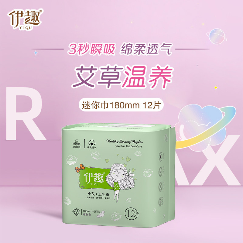【拍3送1】伊趣小艾轻薄瞬吸绵柔艾草温养卫生巾180mm迷你巾12片