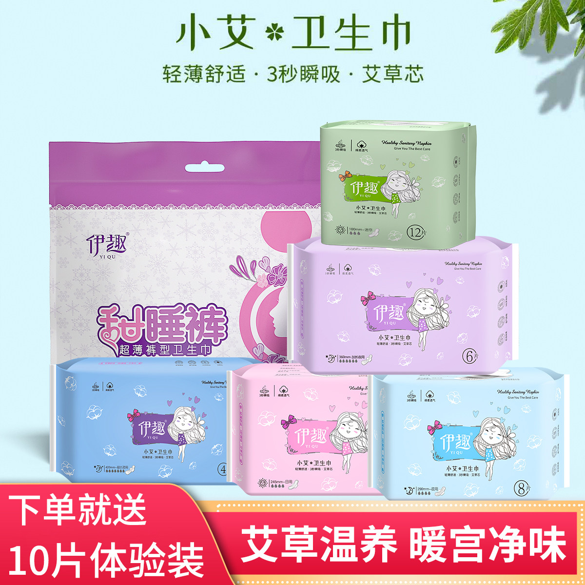 伊趣小艾绵柔艾草温养卫生巾10包