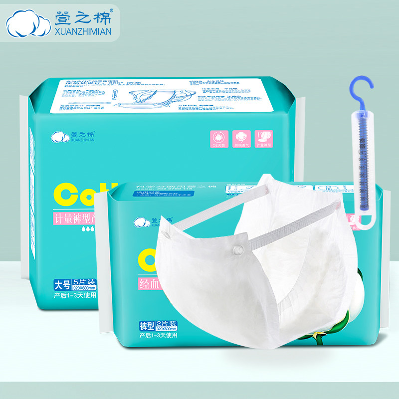 【送1包2片】萱之棉 产妇卫生巾产后专用排恶露加长计量裤型5片装