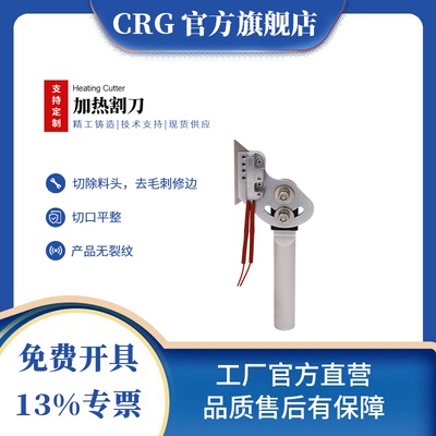 CRG加热割刀除料头去毛刺修边