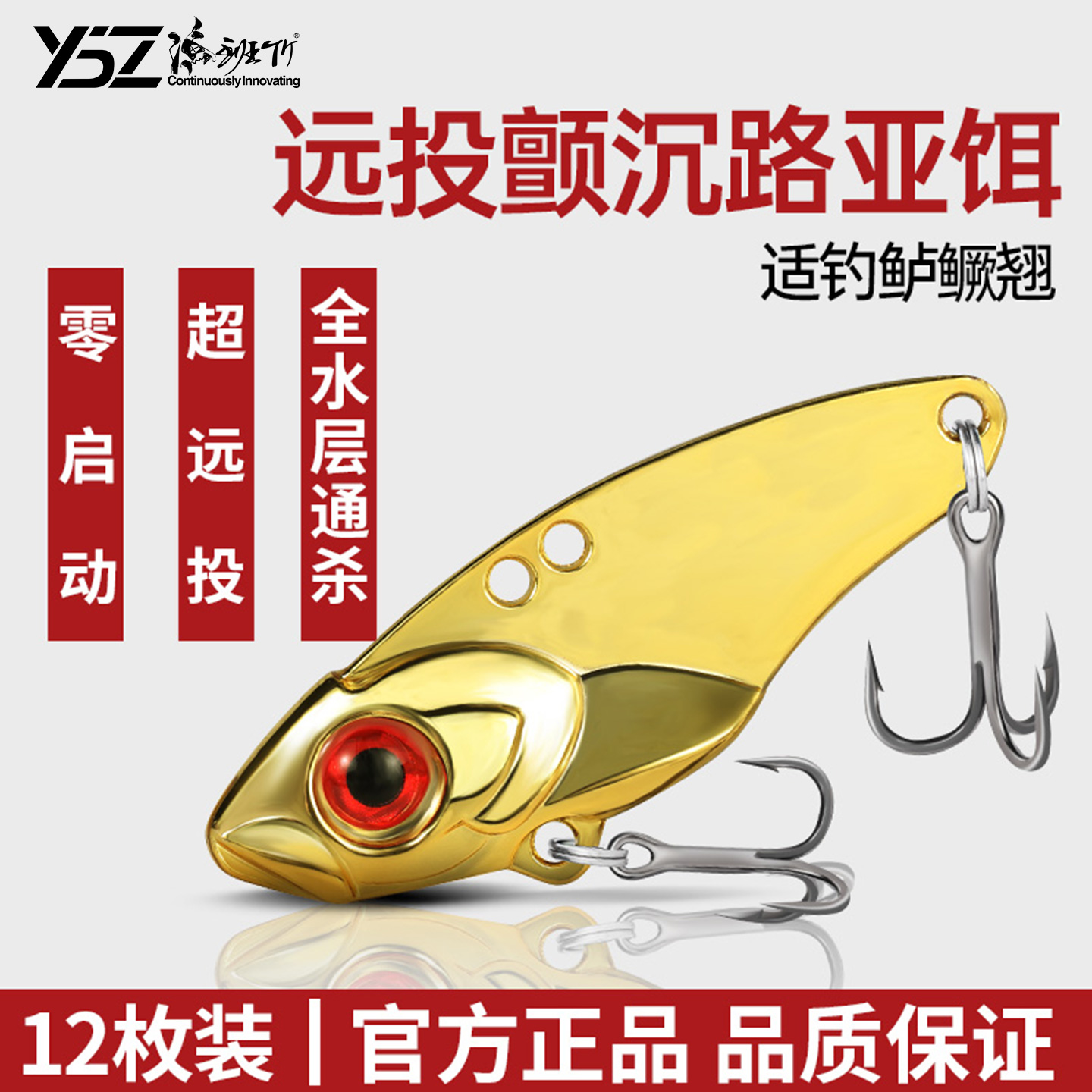 全水域铁板亮片路亚饵