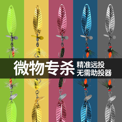 路亚飞叶旋转亮片钩微物假饵飞蝇钩钓组专用马口翘嘴白条专杀套装