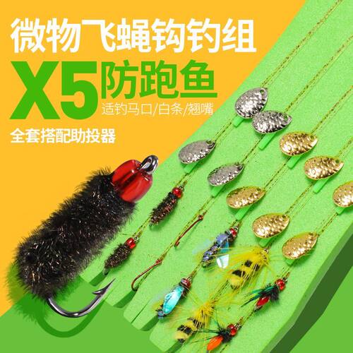 飞蝇钩瓜子亮片套装绑好路亚微物钓组假饵线组全水域白条马口翘嘴