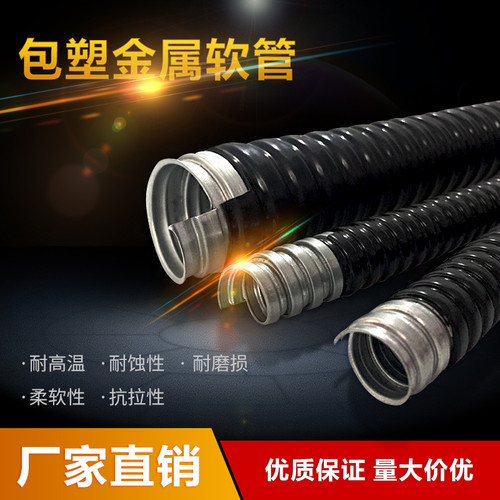 包塑金属软管秒来质量好