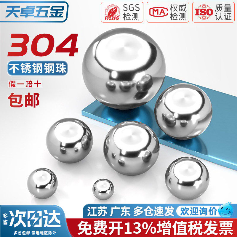 【13%专票】304精密轴承钢珠
