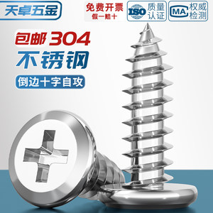 【全网低价】304倒边十字自攻钉