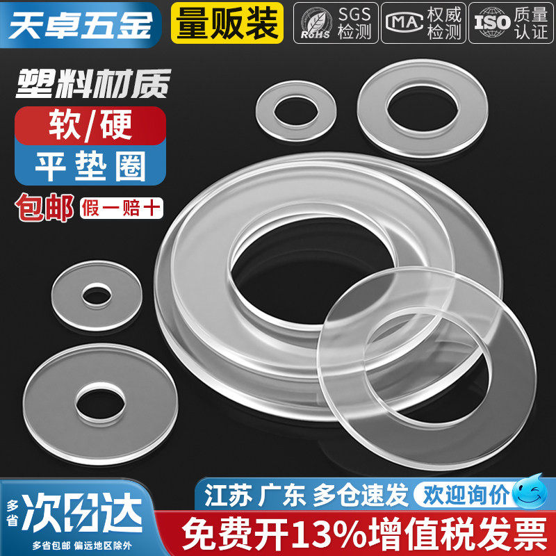 耐高温PVC透明软/硬垫片绝缘塑胶垫圈避震防漏密封圆形胶平垫大全