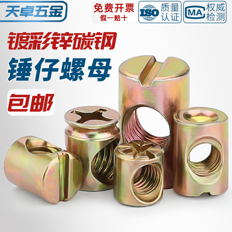 【全网热销】锤头螺母螺丝大全