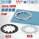 304不锈钢锁紧垫圈内齿 外齿防滑金属多齿止动防松垫片菊花介子mm