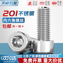 201不锈钢内六角螺丝螺钉GB70.1圆柱头螺栓3M4M5M6M8M10M12M14M16