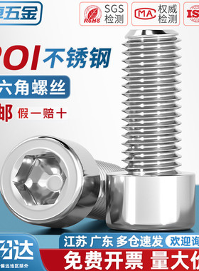 201不锈钢内六角螺丝螺钉GB70.1圆柱头螺栓3M4M5M6M8M10M12M14M16