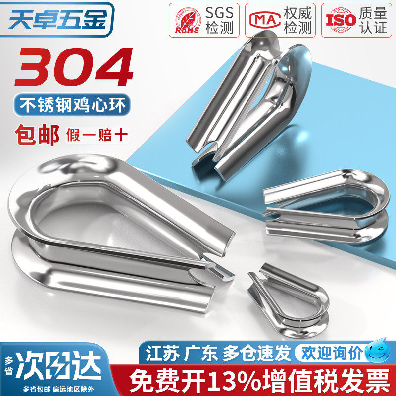 国标304不锈钢钢丝绳套环保护套三角环夸口鸡心环M2M3M4M5M6M8M10