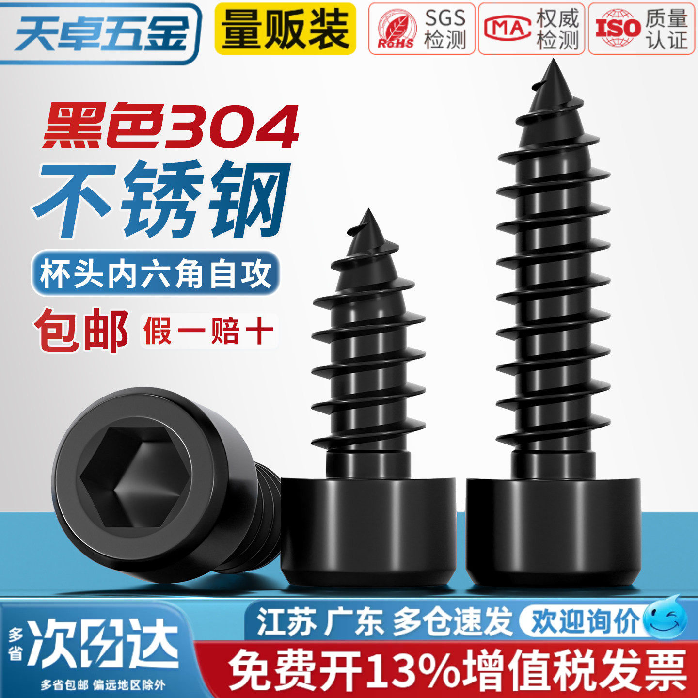 黑色304不锈钢圆柱头内六角自攻螺丝钉音响喇叭杯头M2M3M4M5M6mm