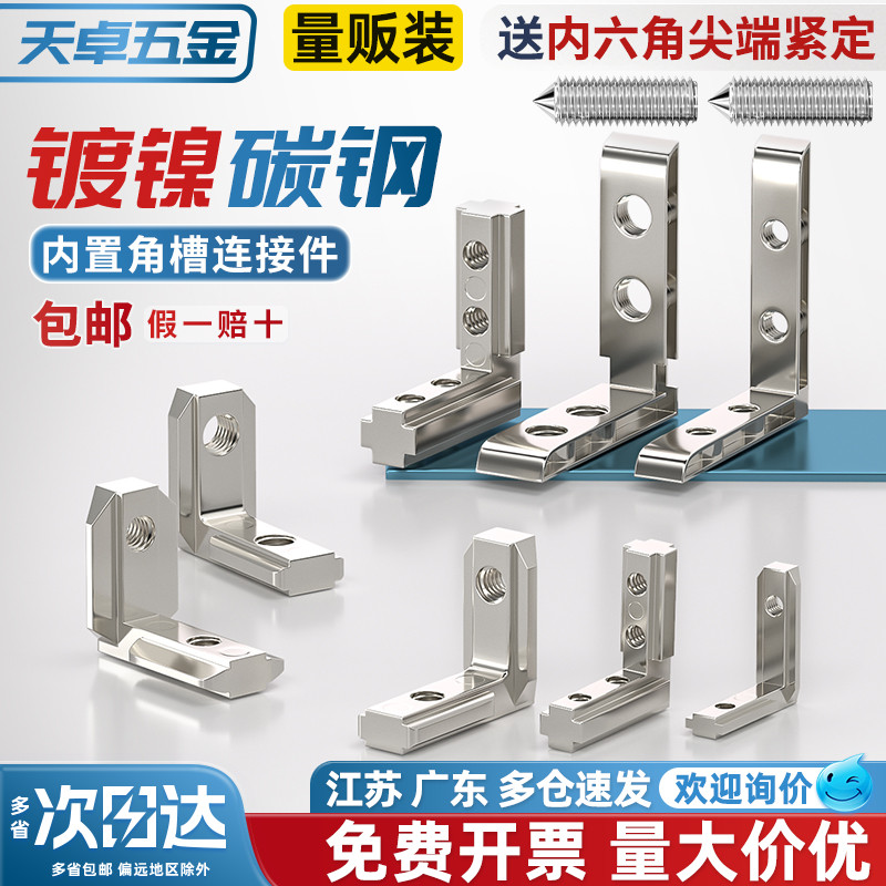 内置直角L型连接件铝型材配件