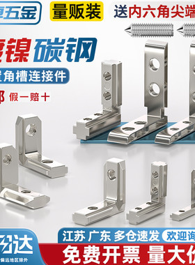 天卓五金内置角槽连接件2020/3030铝型材配件L型直角固定欧标国标