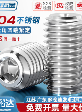 凹端紧定 304不锈钢内六角螺丝钉无头机米顶丝M2M3M4M5M6M8M10M12