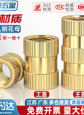 通孔注塑热熔铜螺母滚花螺母铜镶件预埋螺帽铜花螺母M2M3M4M5M6M8