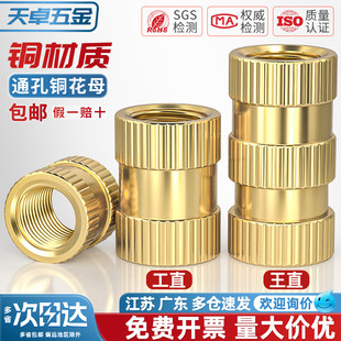通孔注塑热熔铜螺母滚花螺母铜镶件预埋螺帽铜花螺母M2M3M4M5M6M8