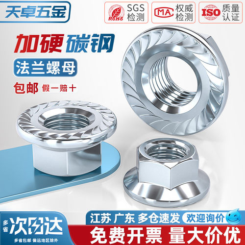 铁镀锌法兰螺母六角防滑防松带垫齿螺丝帽M3M4M5M6M8M10M12M14M16-封面