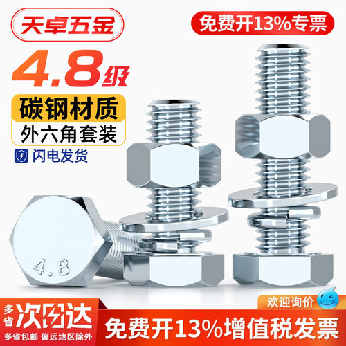 【13%专票】镀锌螺丝螺母套装