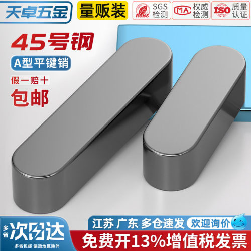【全网热销】45#号钢淬火平键销