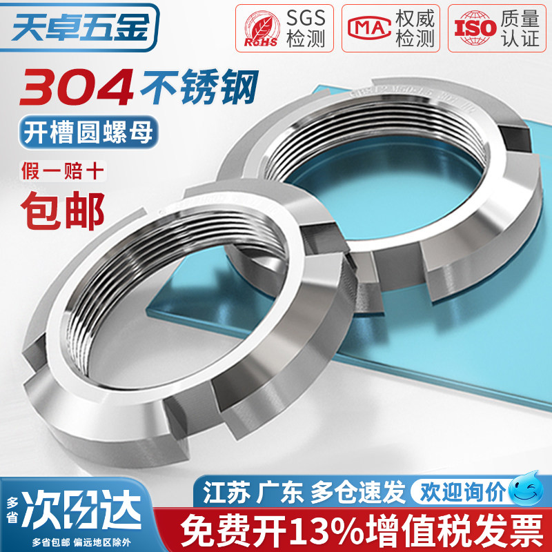 GB812国标304不锈钢圆螺母开槽螺母锁紧细牙止退小并帽园螺帽元形